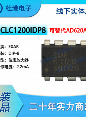 AD620AN 封装DIP-8 仪表放大器 可用CLC1200IDP8代替 品质保障集