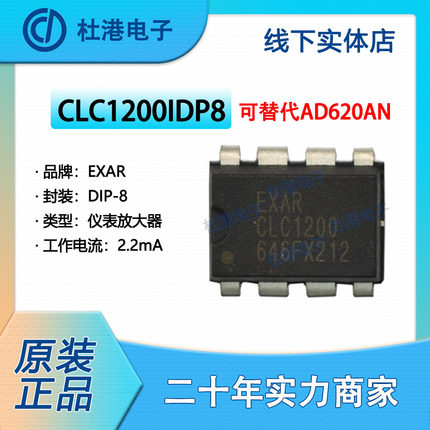 AD620AN 封装DIP-8 仪表放大器 可用CLC1200IDP8代替 品质保障集