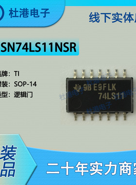 SN74LS11NSR 封装SOP-14 与门 栅极和逆变器 逻辑IC芯片 品质保障