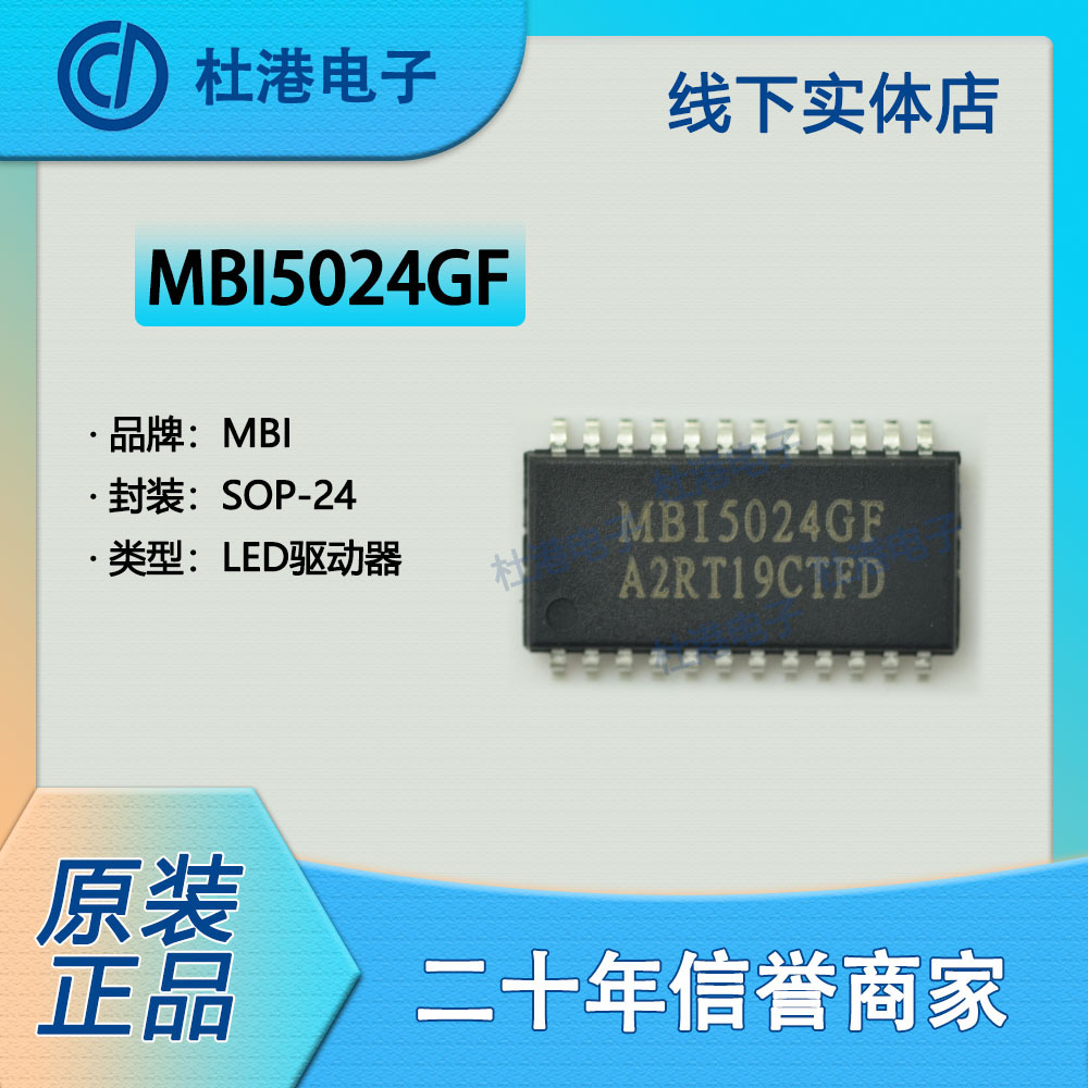 驱动器集成电路品质保障元器件IC