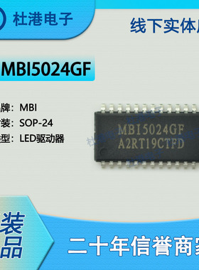 MBI5024GF 封装SOP-24 LED驱动器 PMIC 集成电路 品质保障集成电