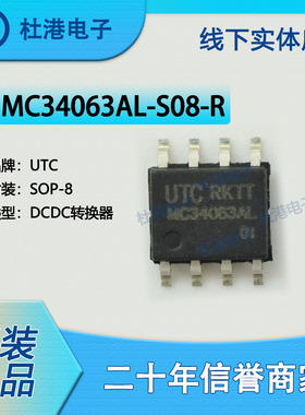 MC34063AL-S08-R 封装SOP-8 DC-DC升降压转换器 PMIC 品质保障集