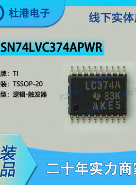 SN74LVC374APWR 封装TSSOP-20触发器逻辑IC芯片集成电路 品质保障