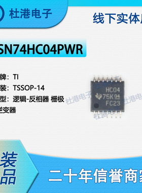 SN74HC04PWR 封装TSSOP-14 反相器 栅极和逆变器 逻辑 品质保障集