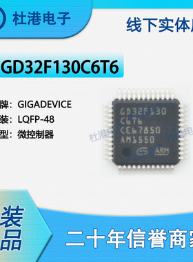 GD32F130C6T6 封装LQFP-48 微控制器 嵌入式 集成电路 品质保障集
