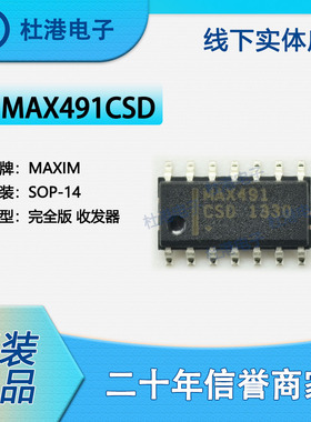 MAX491CSD 封装SOP-14 收发器接口集成电路IC芯片元器件 品质保障