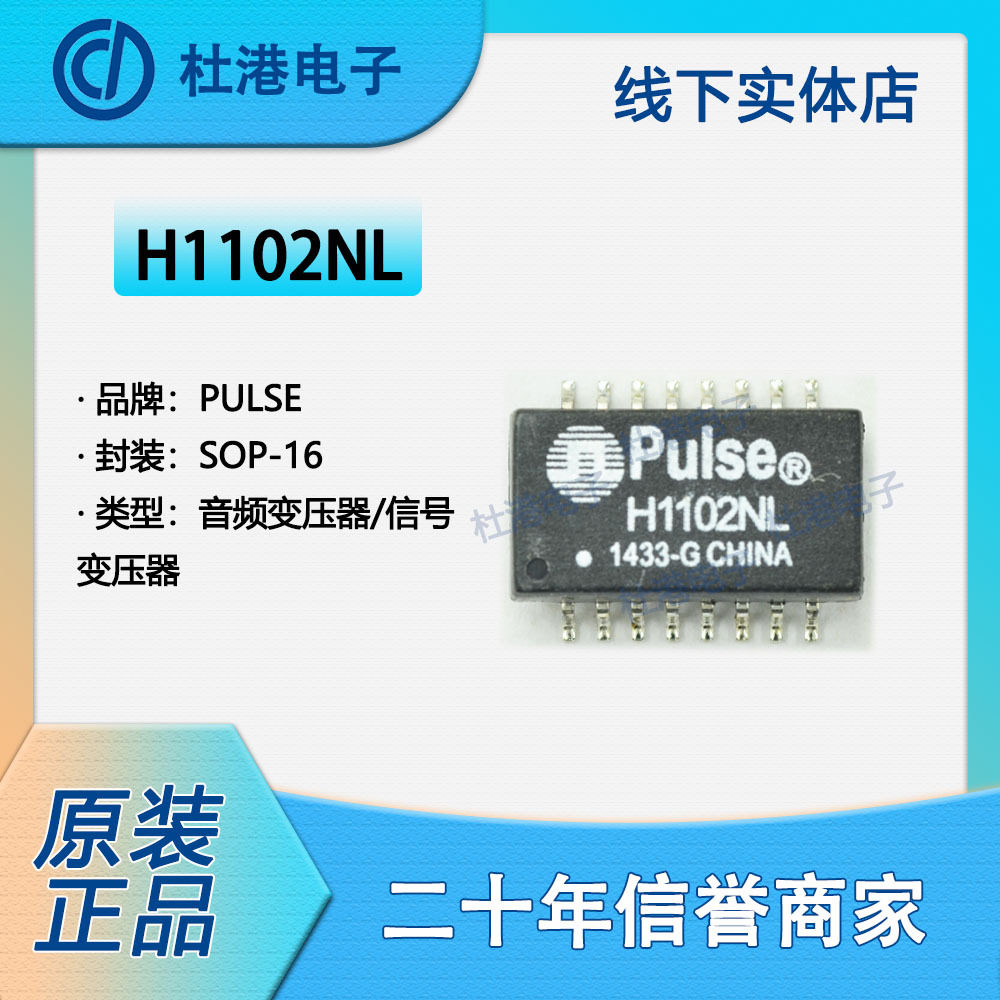 H1102NL 封装SOP-16 脉冲变压器 变压器集成电路IC芯片 品质保障,五金/工具,脉冲变压器,淘宝优惠券,粉丝福利购,淘宝优惠卷