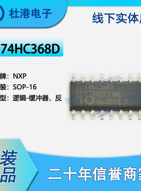 74HC368D,653 封装SOP-16 缓冲器 反向 逻辑 品质保障集成电路(IC