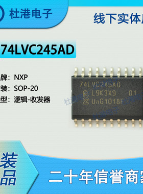 74LVC245AD,118 封装SOP-20 收发器非反相 逻辑 品质保障集成电路