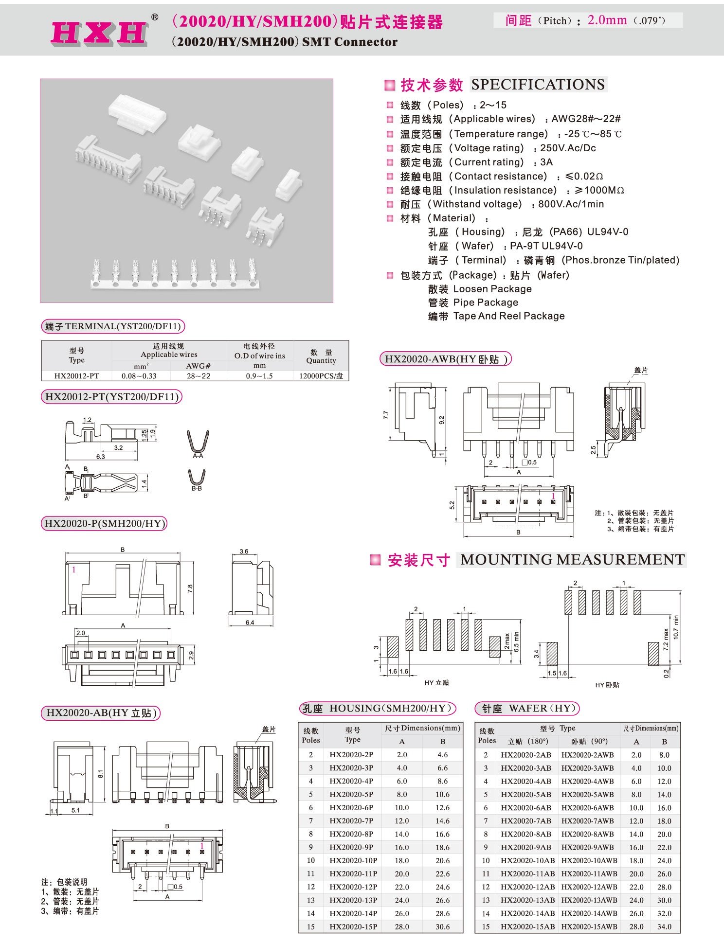 HX20020-AB(立贴)-HY-红星连接器 / 100只