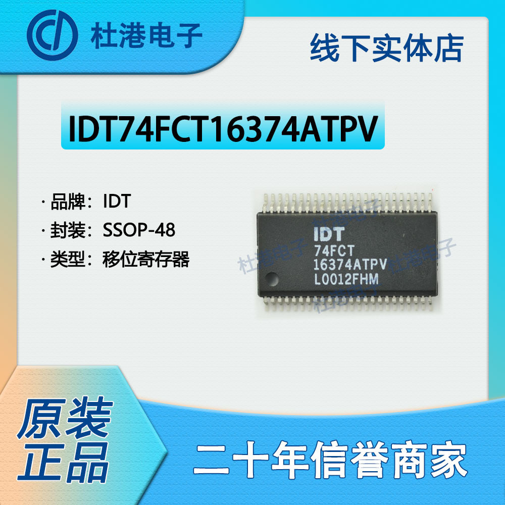 74FCT16374ATPVG8封装SSOP-48触发器逻辑IC芯片集成电路 品质保障