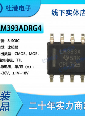LM393ADR 封装SOP-8 比较器 线性集成电路IC芯片元器件 品质保障