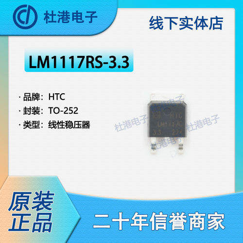 线性稳压器集成电路品质保障贴片