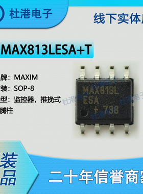 MAX813LESA+T 封装SOP-8 电源监控器PMIC集成电路IC芯片 品质保障