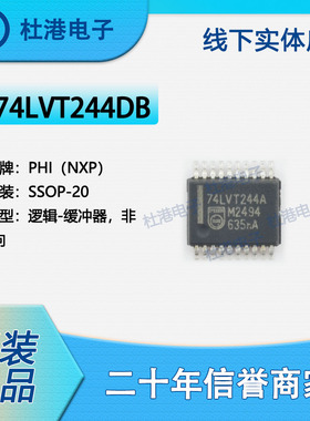 74LVT244DB 封装SSOP-20 缓冲器 非反向 逻辑 集成电路 品质保障