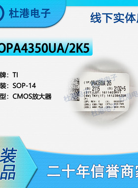 OPA4350UA/2K5 封装SOP-14 CMOS放大器 线性 集成电路 品质保障集