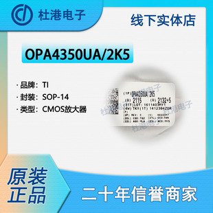 OPA4350UA/2K5 封装SOP-14 CMOS放大器 线性 集成电路 品质保障集