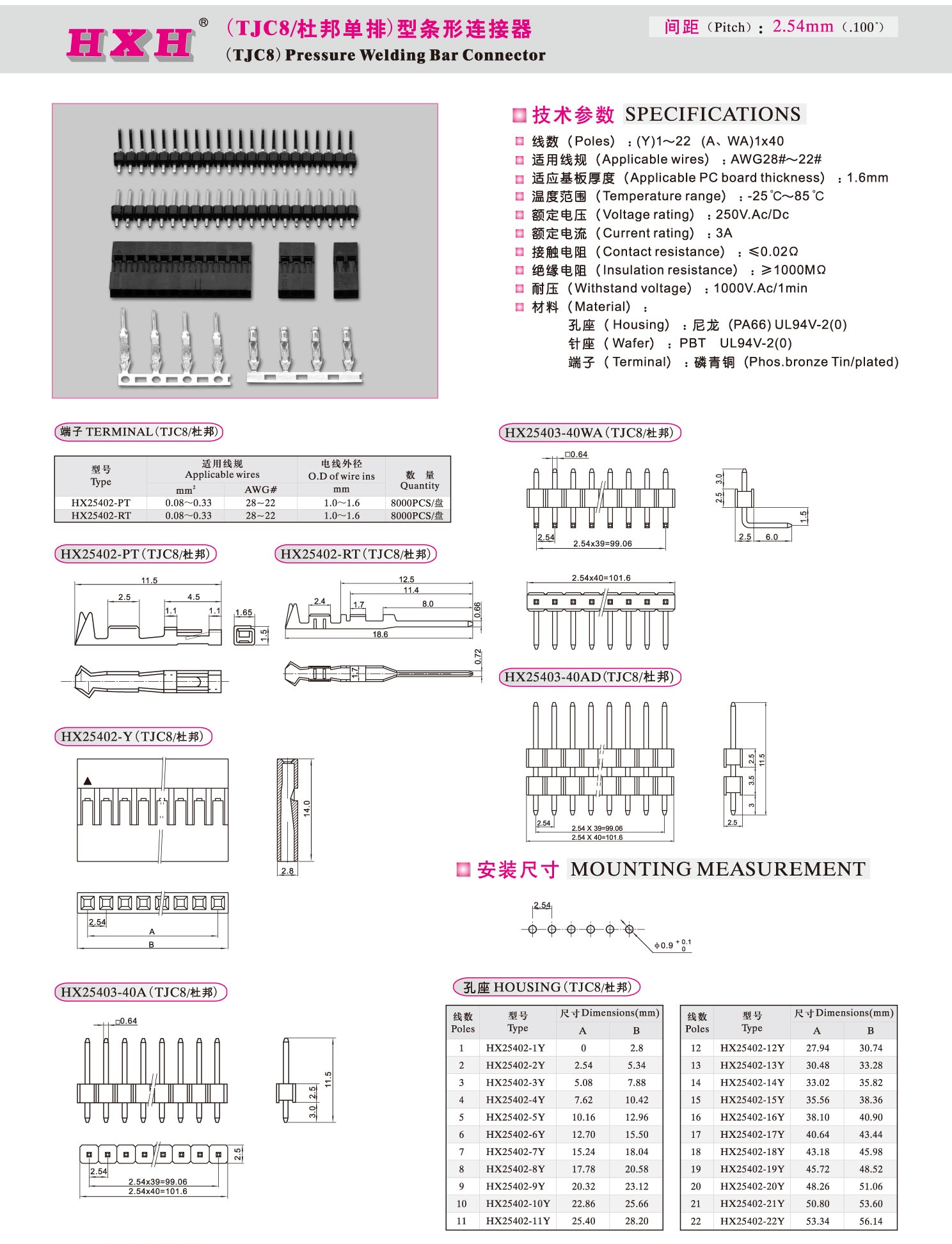 HX25403-1x40WA（弯针座）-TJC8/杜邦-红星连接器 / 1条