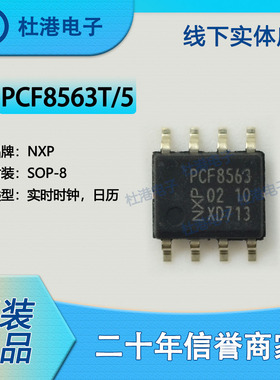 PCF8563T/5,518 封装SOP-8 实时时钟集成IC芯片时钟定时 品质保障