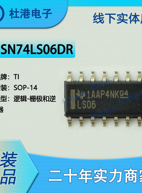 SN74LS06DR 封装SOP-14 反相器 栅极和逆变器逻辑IC芯片 品质保障