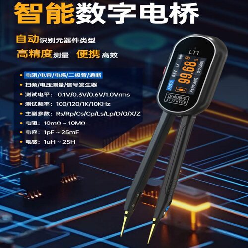 智能数字电桥镊子LCR电阻电感电容元器件电子元器件测试表测试夹