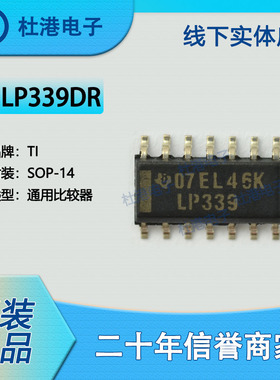 LP339DR 封装SOP-14 比较器 线性集成电路IC芯片元器件 品质保障