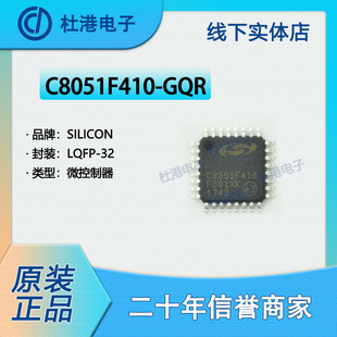 C8051F410-GQR 封装LQFP-32 微控制器 嵌入式 品质保障集成电路(I