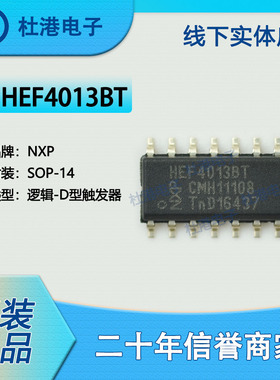 HEF4013BT,653 封装SOP-14 触发器 逻辑 集成电路元器件 品质保障