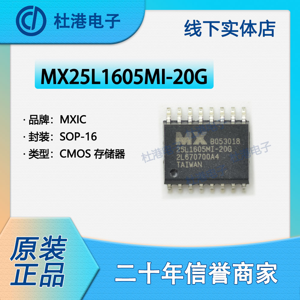 品质保障集成电路海荣微存储器IC
