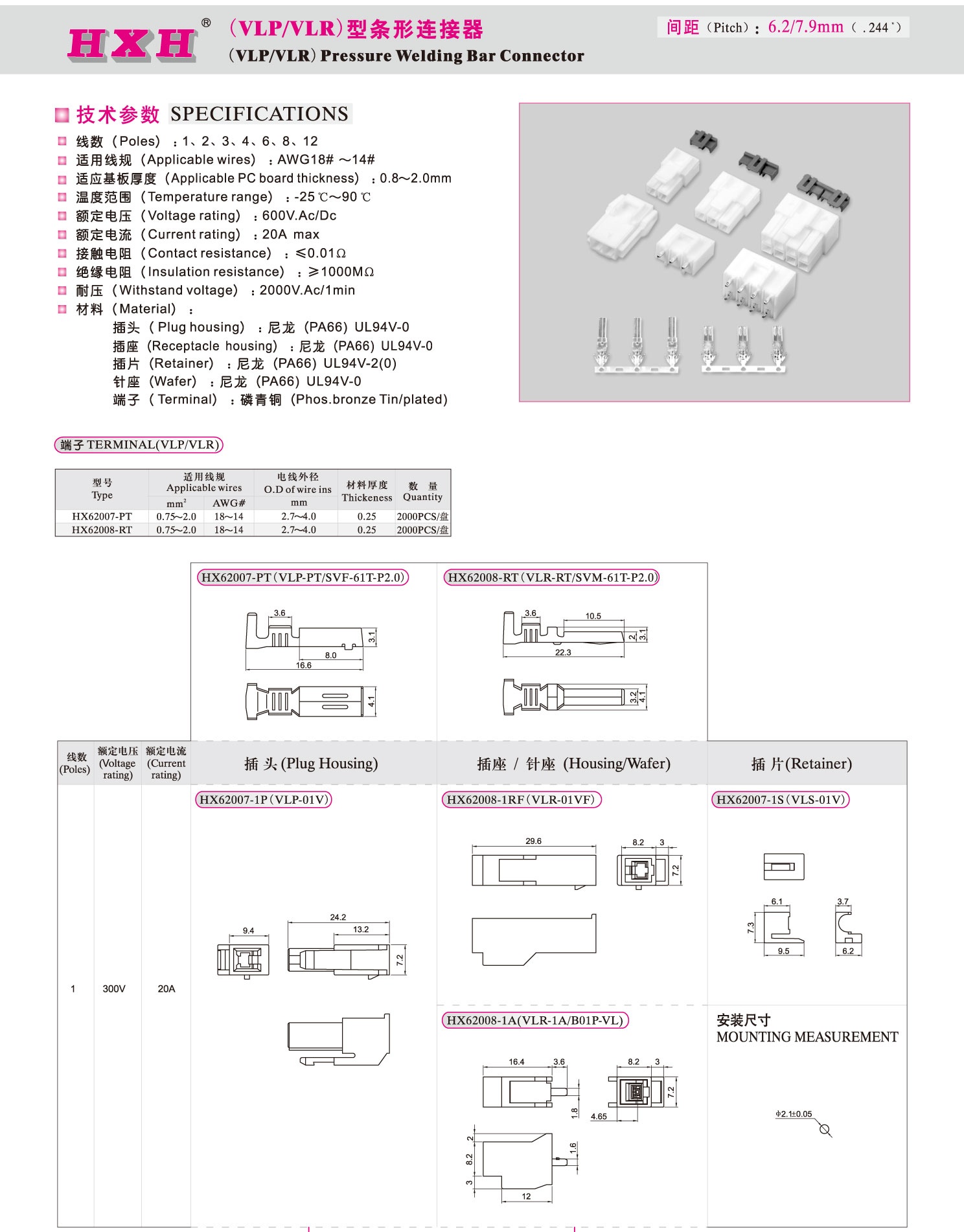 HX62007-S(锁)-VLP/VLR/JST-连接器 / 拍1发100