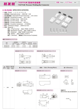 HX62007-P（带钩插头）-VLP- 红星连接器 / 100只