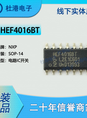HEF4016BT,653 封装SOP-14 模拟开关多路复用分解器 品质保障