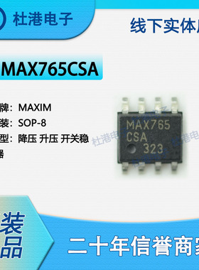 MAX765CSA封装SOP-8 DC-DC开关稳压器PMIC集成电路IC芯片品质保障