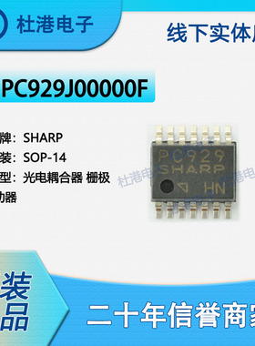 PC929J00000F封装SOP-14栅极驱动器隔离器集成电路IC芯片品质保障