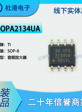 OPA2134UA 封装SOP-8 音频放大器 线性集成电路IC芯片 品质保障集
