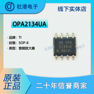 OPA2134UA 封装SOP-8 音频放大器 线性集成电路IC芯片 品质保障集