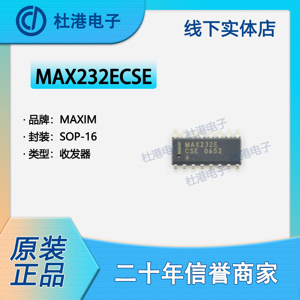 收发器集成电路海荣微元器件贴片