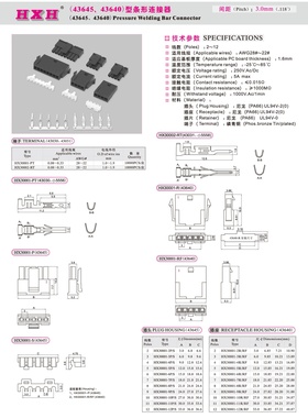 HX30001-S（锁片）-单排43645-红星连接器 / 适配30001-P/R/RF