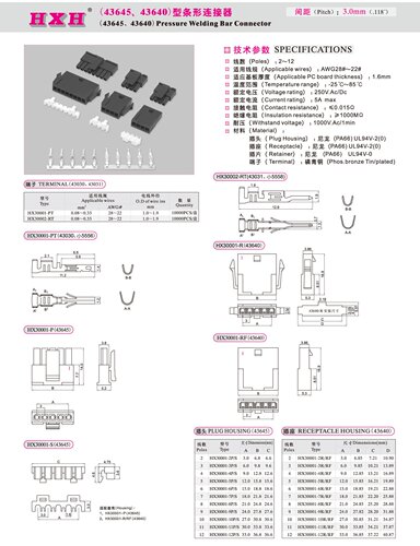 HX30001-S（锁片）-单排43645-红星连接器 / 适配30001-P/R/RF