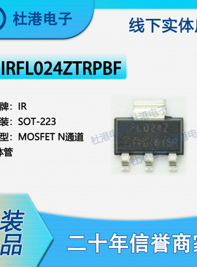 IRFL024ZTRPBF封装SOT-223 MOSFET FET集成电路单晶体管 品质保障