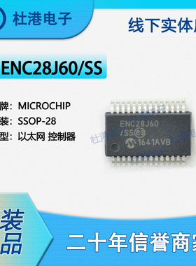 ENC28J60/SS 封装SSOP-28 控制器 接口 集成电路IC芯片 品质保障