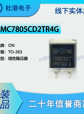 MC7805CD2TR4G封装TO-263集成电路IC芯片线性稳压器PMIC 品质保障