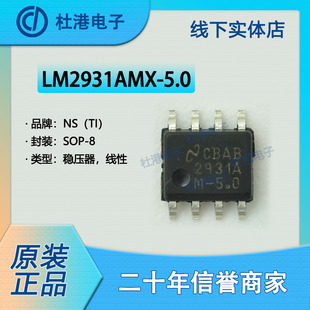 集成电路IC芯片线性稳压器PMIC LM2931AMX SOP 品质保障 5.0封装