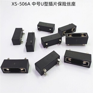 厂家直销 XS-506A 中号U型插片保险丝座 防火熔断器保险丝固定座