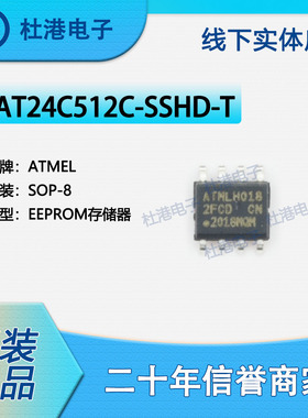 AT24C512C-SSHD-T 封装SOP-8 EEPROM存储器 集成电路 品质保障集