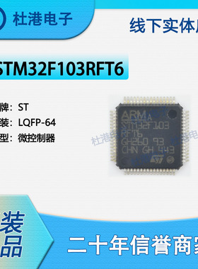 STM32F103RFT6 封装LQFP-64 微控制器 嵌入式 品质保障