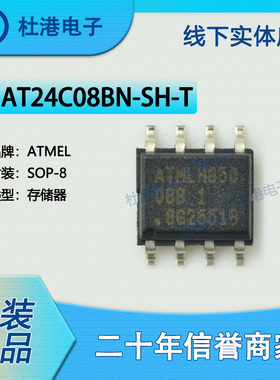 AT24C08BN-SH-T 封装SOP-8 EEPROM存储器 集成电路 品质保障集成