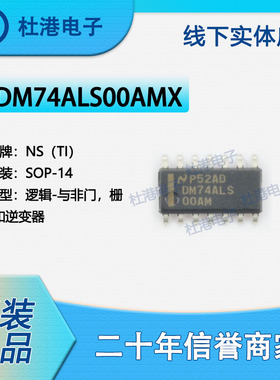 DM74ALS00AMX 封装SOP-14 与非门 栅极和逆变器 逻辑 品质保障集