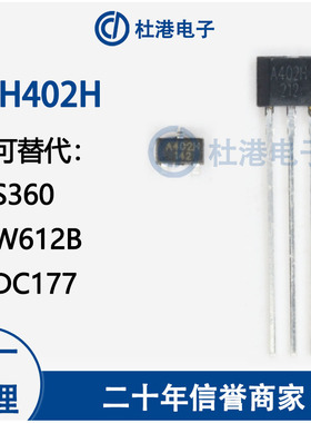 AH402H 丝印A402H 双极锁存霍尔开关 可替代SS360 EW612B SDC177