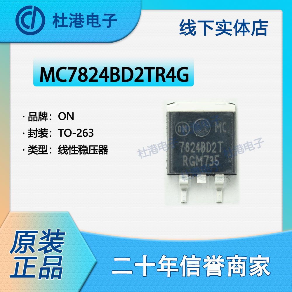 线性稳压器集成电路海荣微元器件